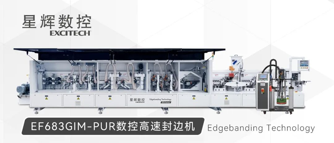 EF683GIM-PUR | CNC 기술, 고품질 엣지 씰링!